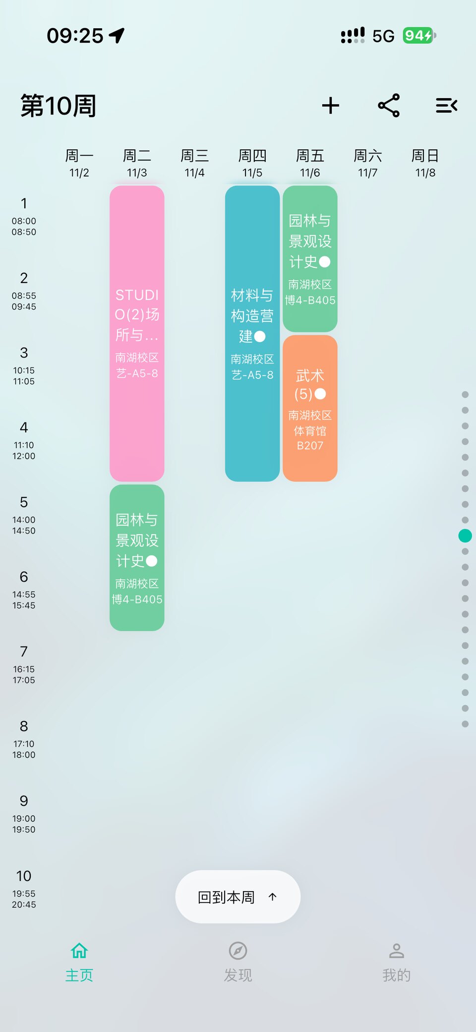 浅色主题课表