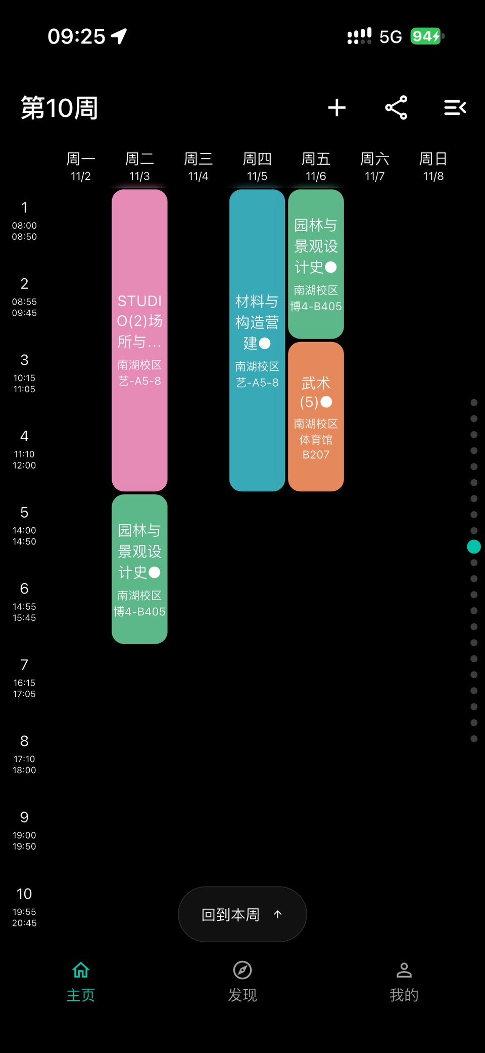 深色主题课表