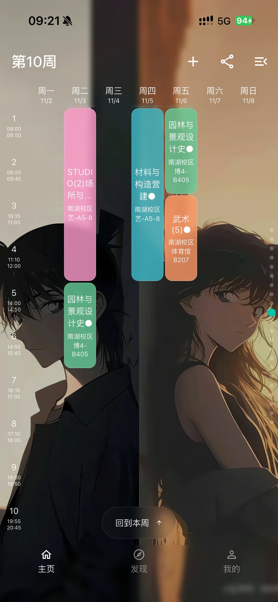 动漫夜间背景课表
