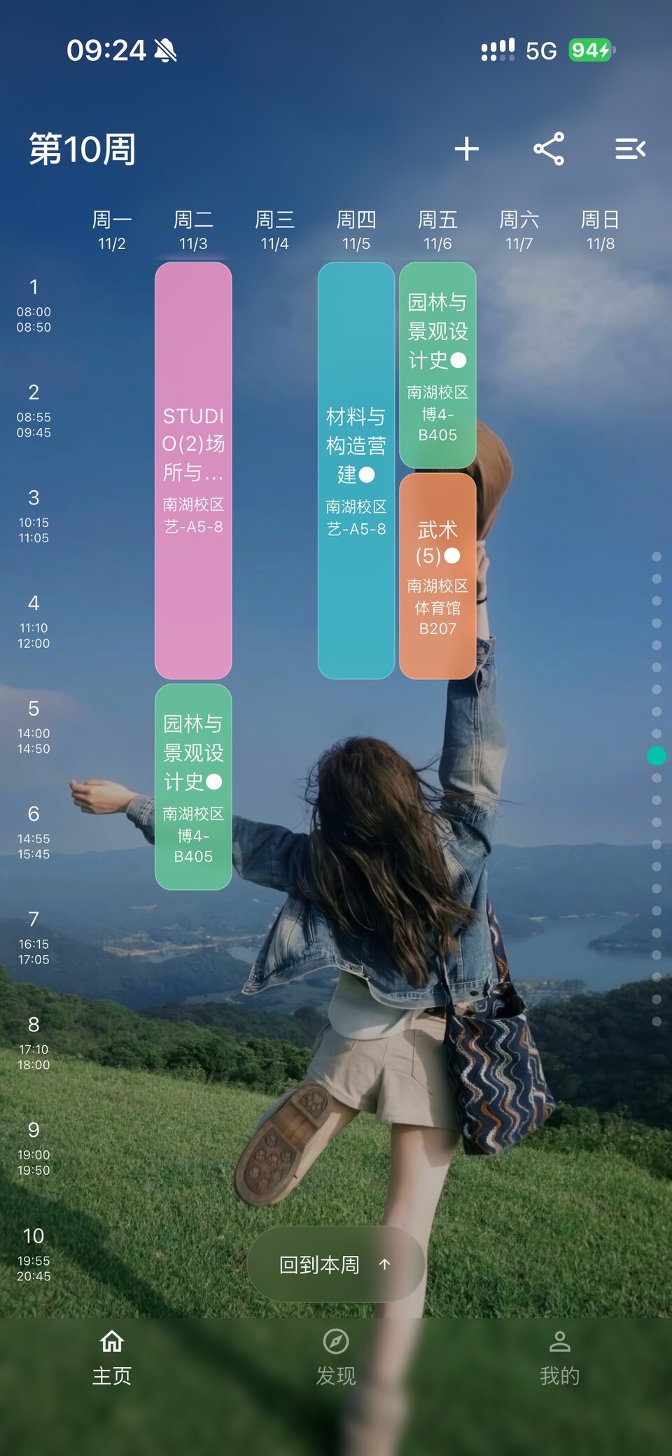 户外照片背景课表