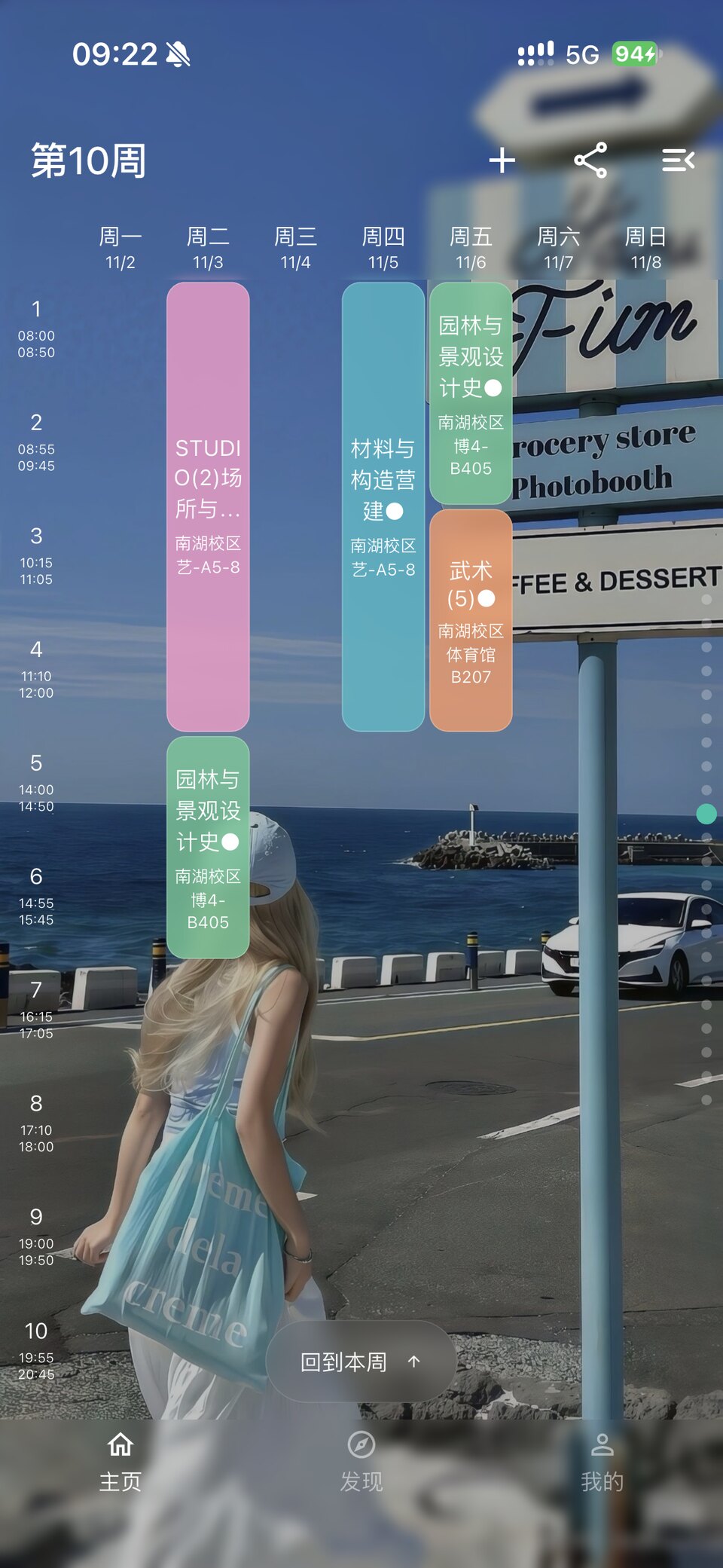 海边照片背景课表