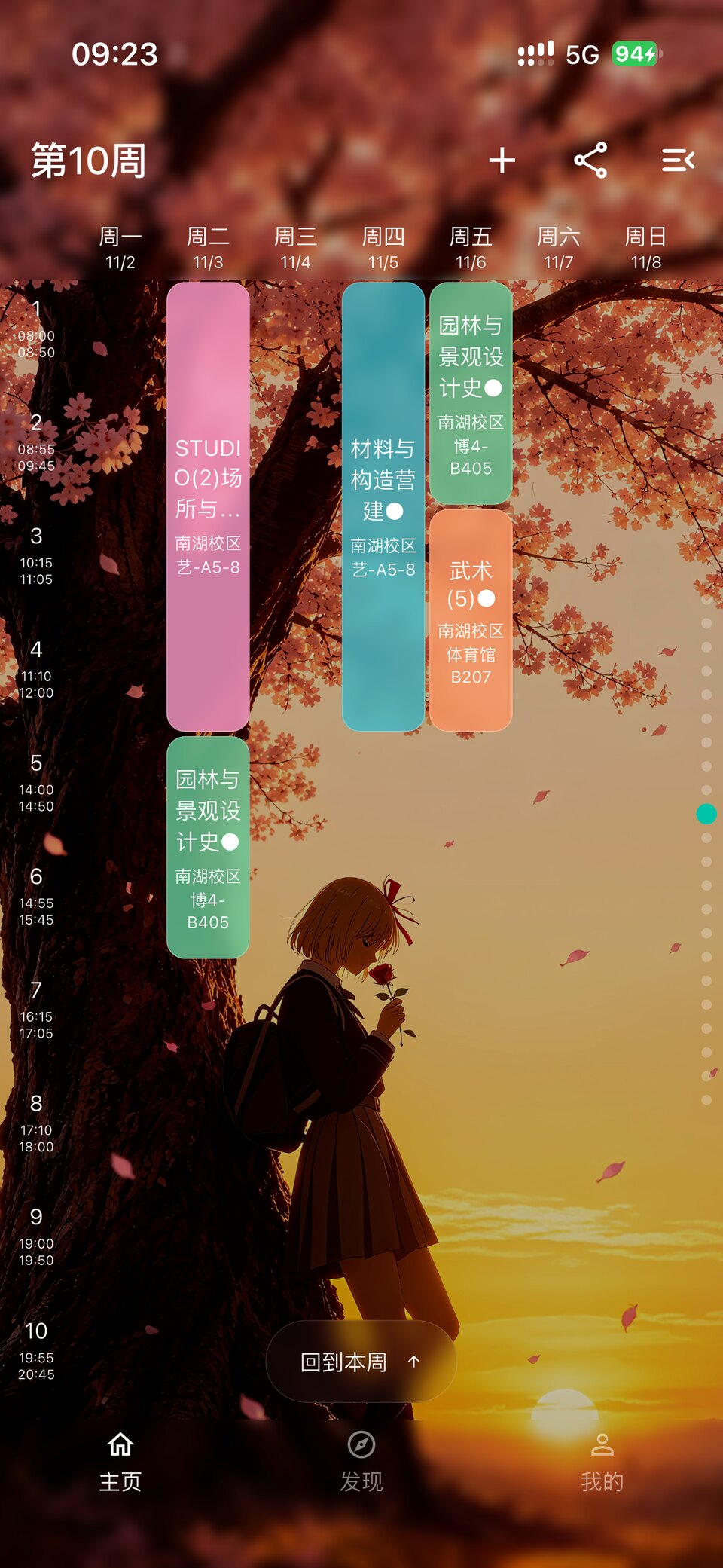 动漫晚霞背景课表