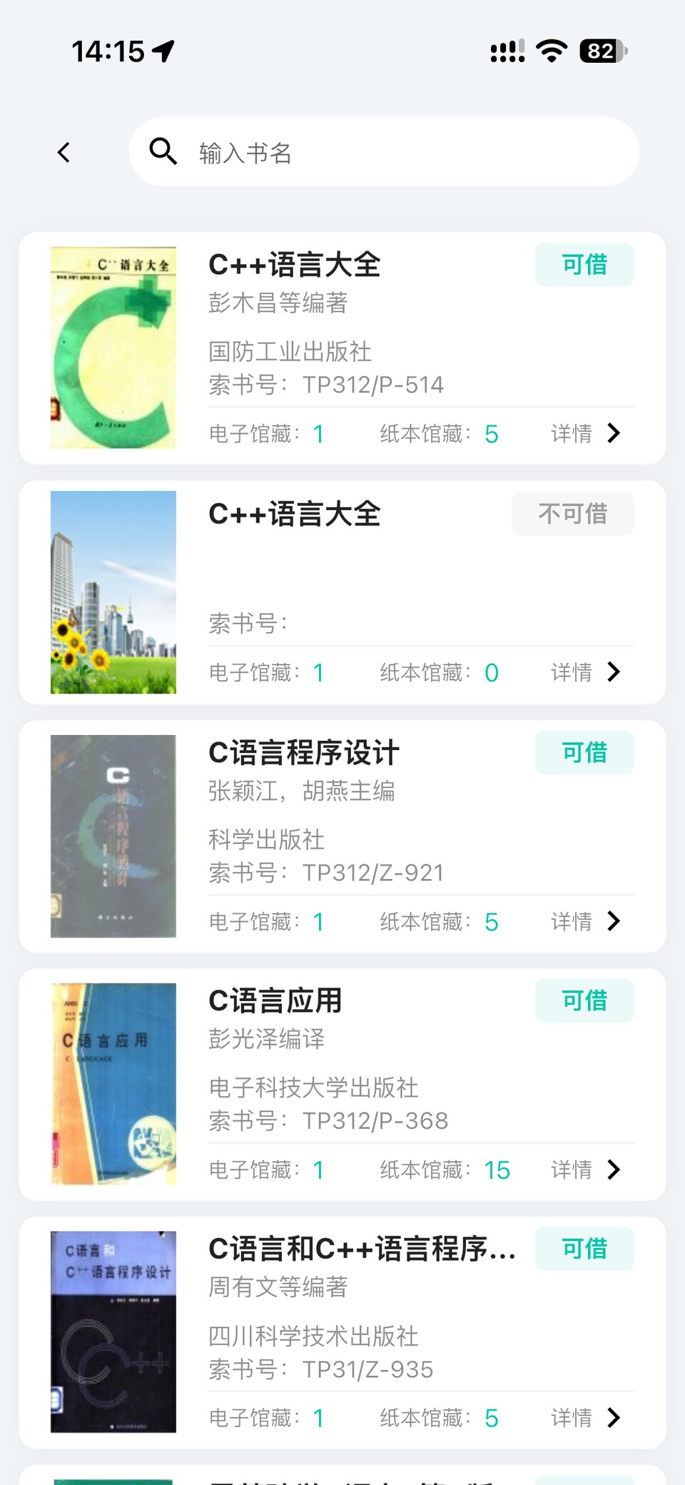图书馆藏查询