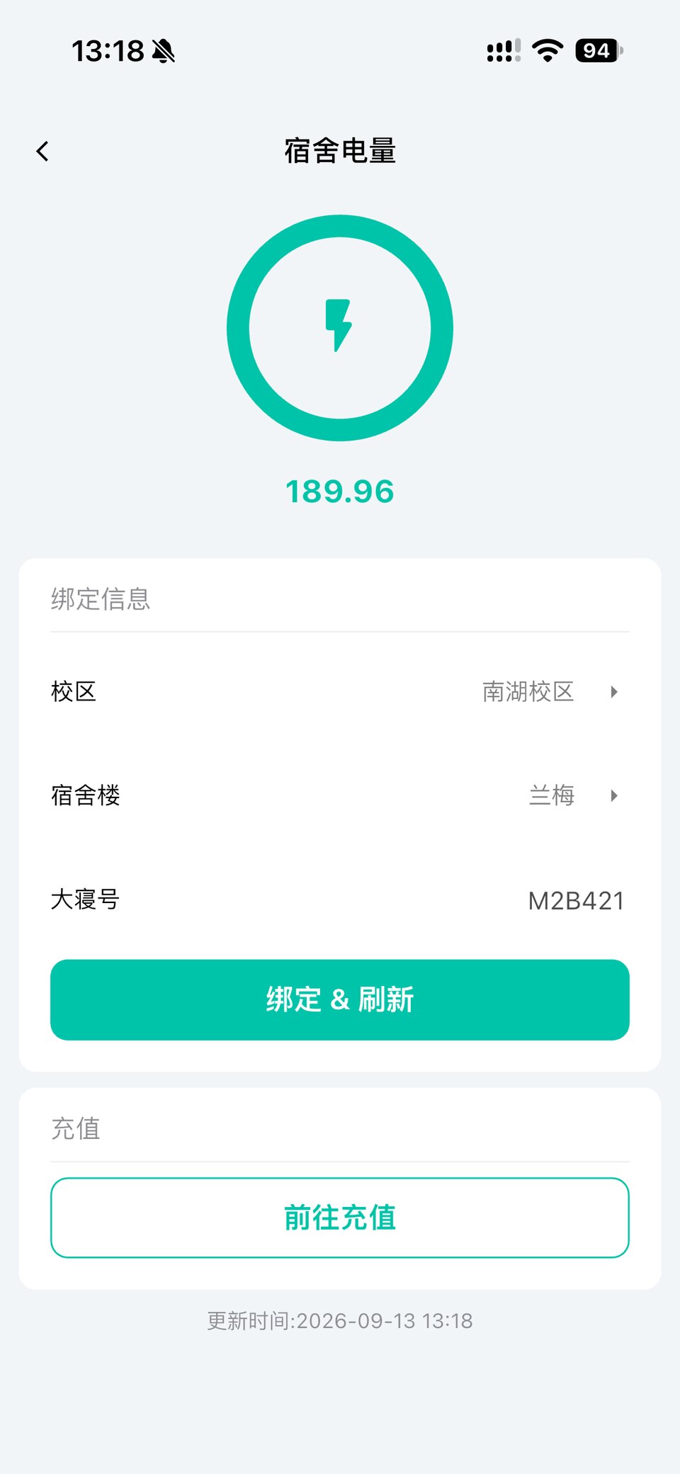 宿舍电量页