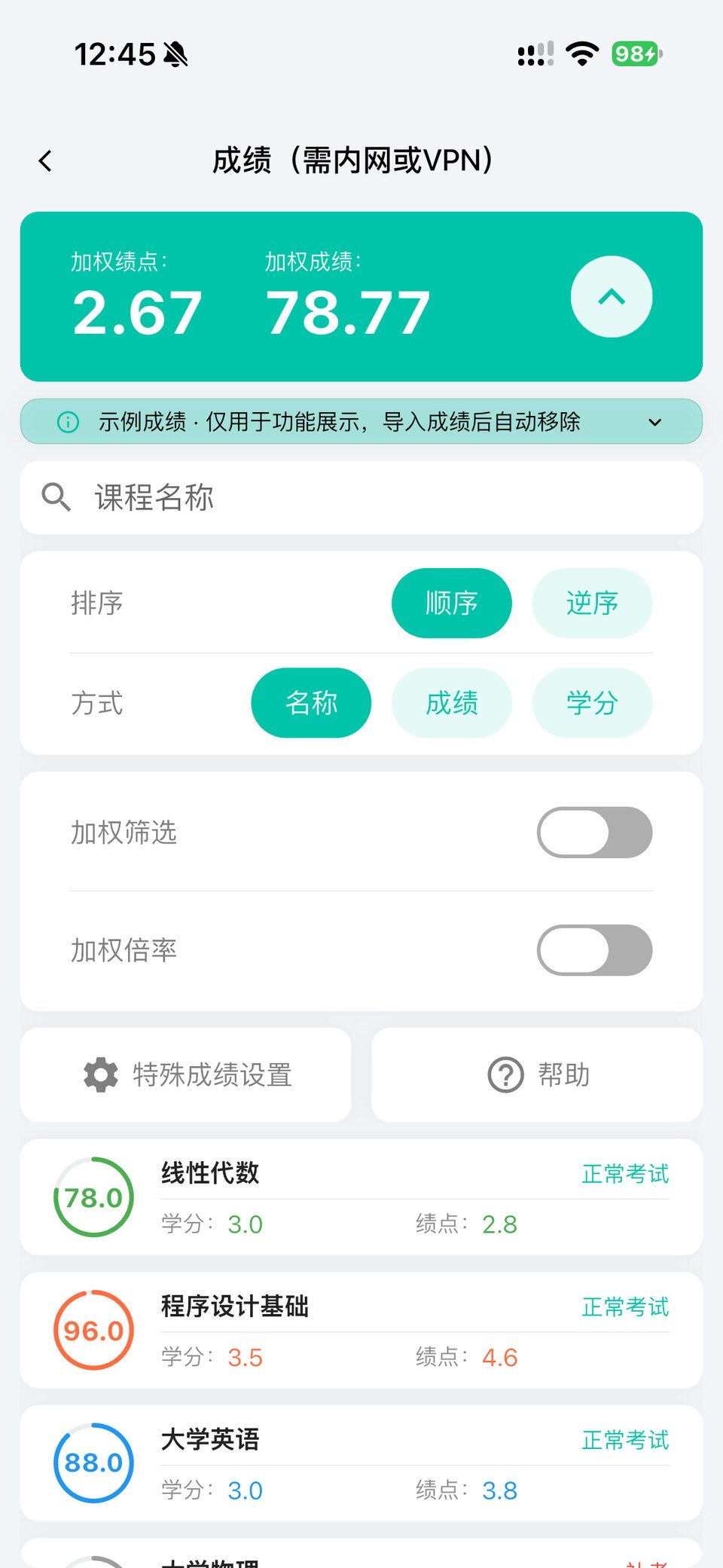 成绩页