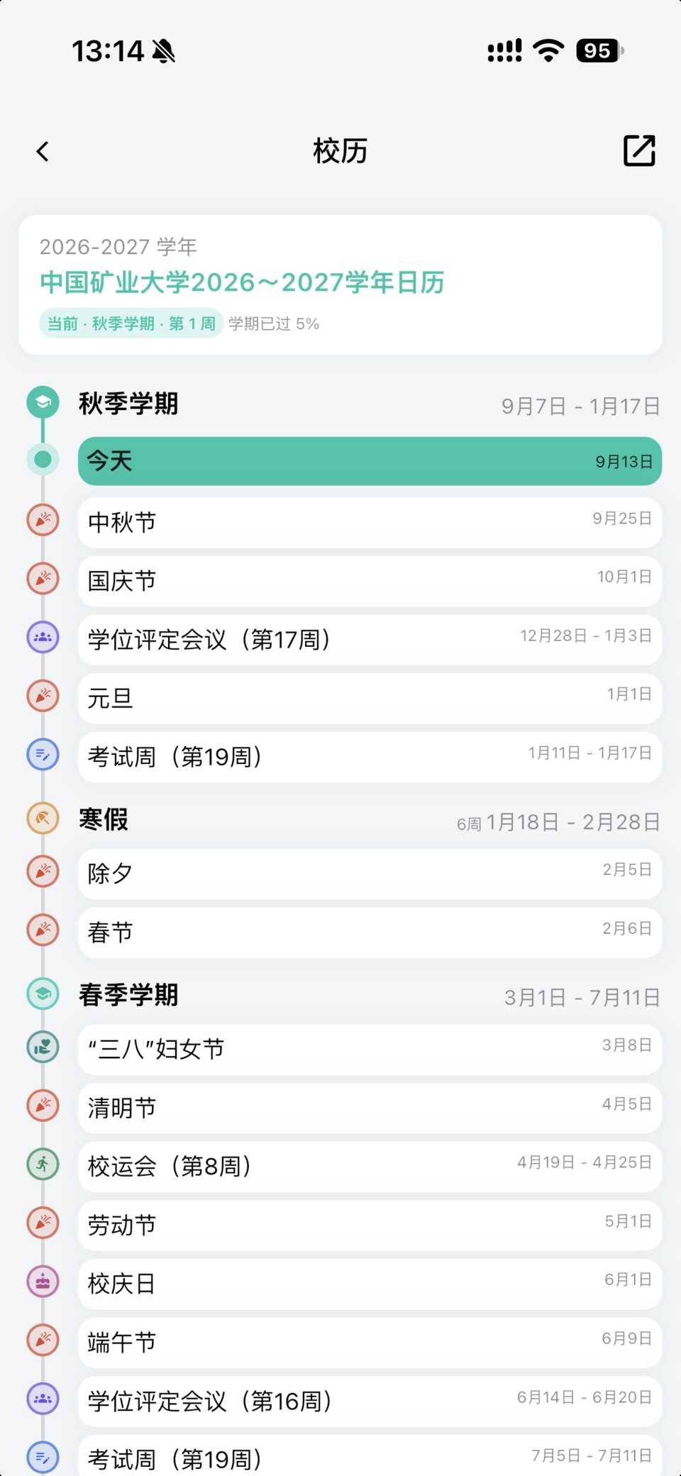 校历