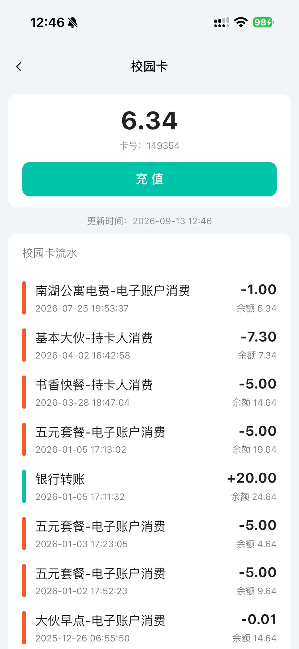 校园卡页