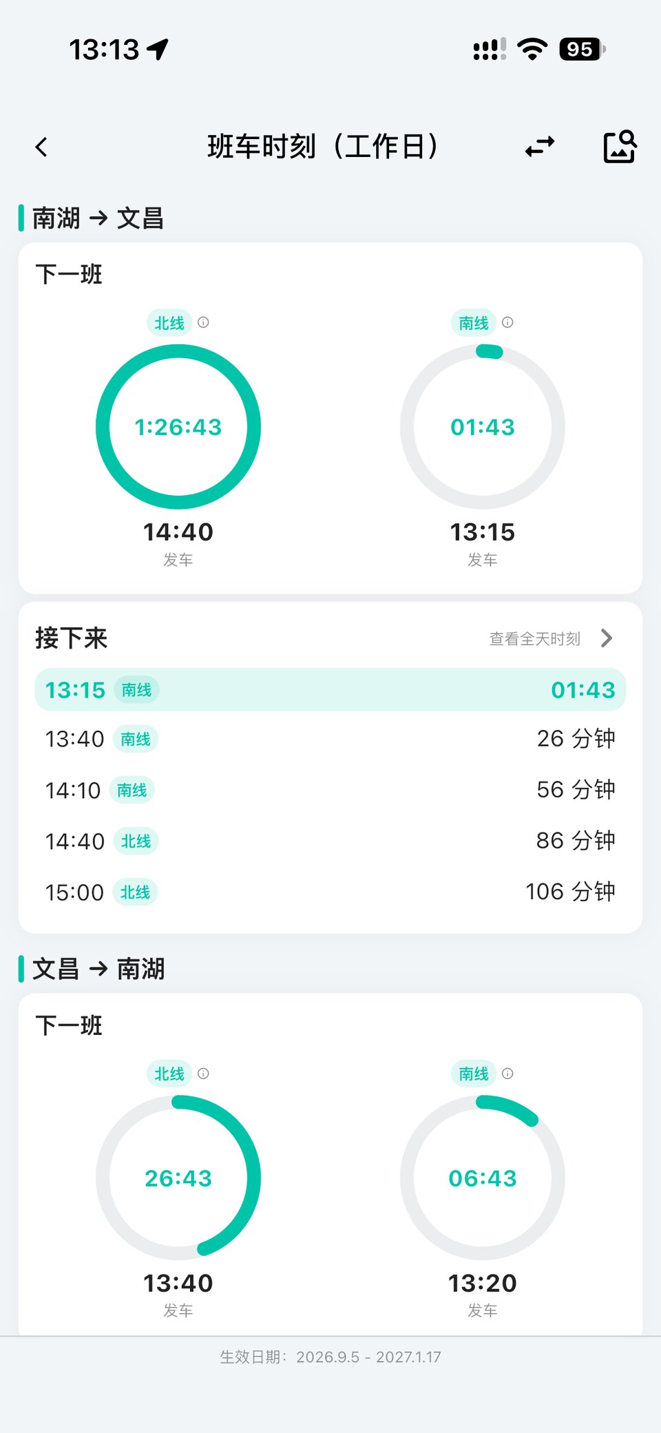 校车时刻页