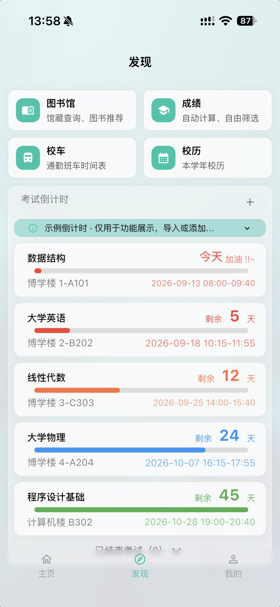 矿小助非沉浸发现页
