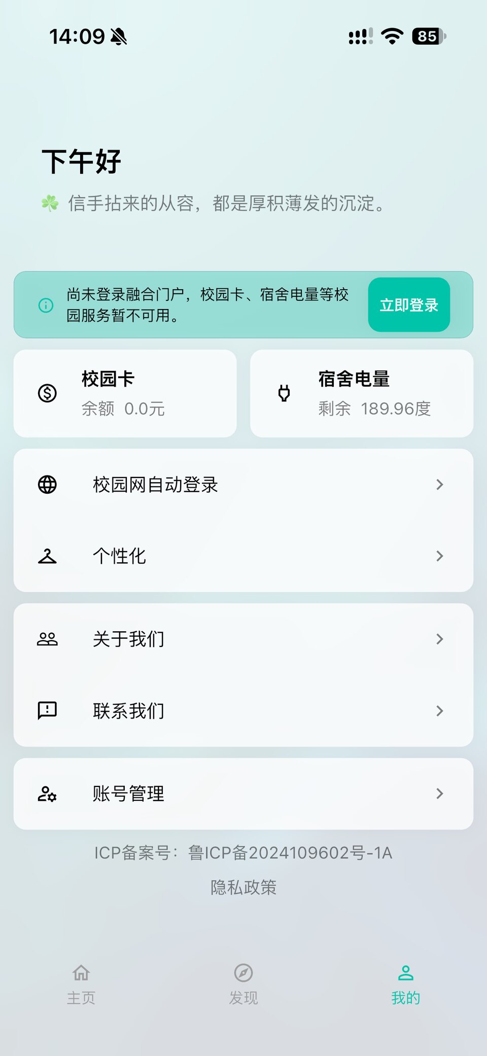 矿小助非沉浸我的页